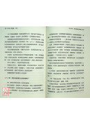 丹道入門講義（上下冊）