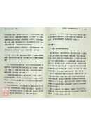 丹道入門講義（上下冊）