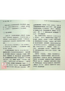 丹道入門講義（上下冊）