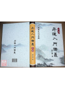 丹道入門講義（上下冊）