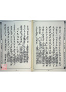 道教儀範全集(503~505)太上正乙法事科儀《四、五、六卷》