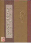 大乘顯識經．佛說大迦葉問大寶積正法經 二合刊 C269