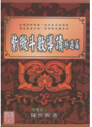 紫微斗数导读-外遇篇