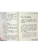 飛星紫微斗數「道藏飛秘」的邏輯與功法