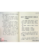 飛星紫微斗數「道藏飛秘」的邏輯與功法