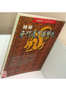 精簡奇門遁甲盤解說