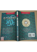 奇門遁甲精要