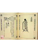 道壇作法全集《十四》藏魂保命法