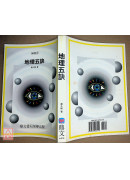 地理五訣