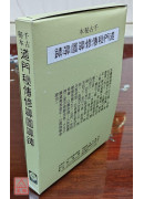 千古秘本道門秘傳修真圖真蹟