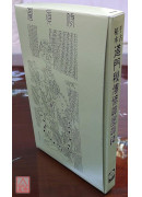 千古秘本道門秘傳修真圖真蹟