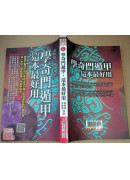 學奇門遁甲，這本最好用