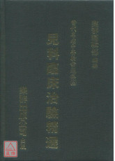 兒科臨床治驗精選