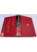 地理醒心錄(一套三冊)