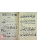 雜病臨床治驗精選