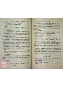 雜病臨床治驗精選