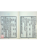 外科精要/換骨抄