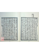 外科精要/換骨抄