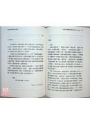 金丹正功入手法訣+靝虛子論金丹正道文集