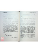 金丹正功入手法訣+靝虛子論金丹正道文集