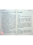 金丹正功入手法訣+靝虛子論金丹正道文集