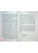 金丹正功入手法訣+靝虛子論金丹正道文集