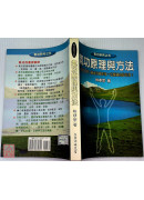 氣功原理與方法