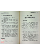 氣功原理與方法