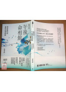 紫微攻略‧午後命相館：從命盤找到最好的那條路