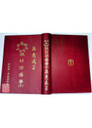 脫臼治療學(上下冊)