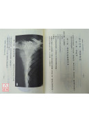 骨折治療學(上中下冊)