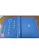 骨折治療學(上中下冊)