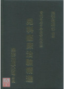 兒科臨床治驗精選