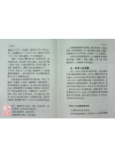 名老中醫談養生