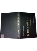 外科臨床治驗精選