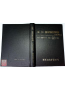 眼病醫論醫話精選