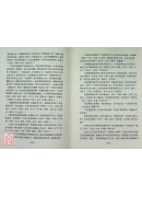 眼病醫論醫話精選