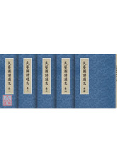 武艺图谱通志（共五册）