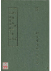 易簡方/新刻海上仙方/新刻官板秘傳加減十三方