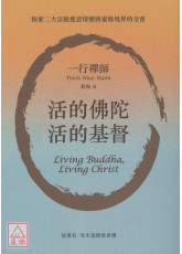 活的佛陀，活的基督