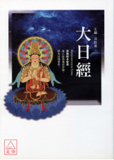大日經