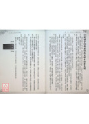 李居明八字用神實戰錄(上卷)