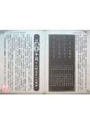 李居明八字用神實戰錄(下卷)
