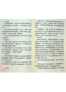 實用針灸意外預防處理