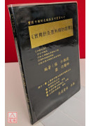 實用針灸意外預防處理