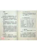 實用獨特針刺療法