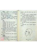 實用經外穴精選