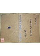 針灸病例綜合療法