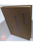 針灸病例綜合療法