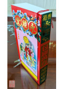 2025永經堂通勝(乙巳年)